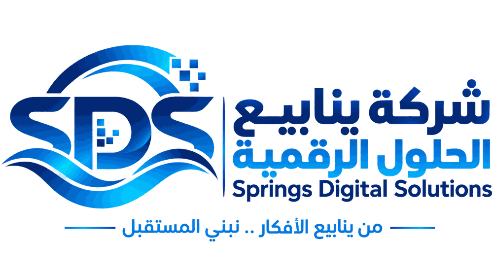 شعار شركة ينابيع الحلول الرقمية SDS